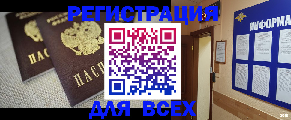 прописка для школы в Старой Руссе