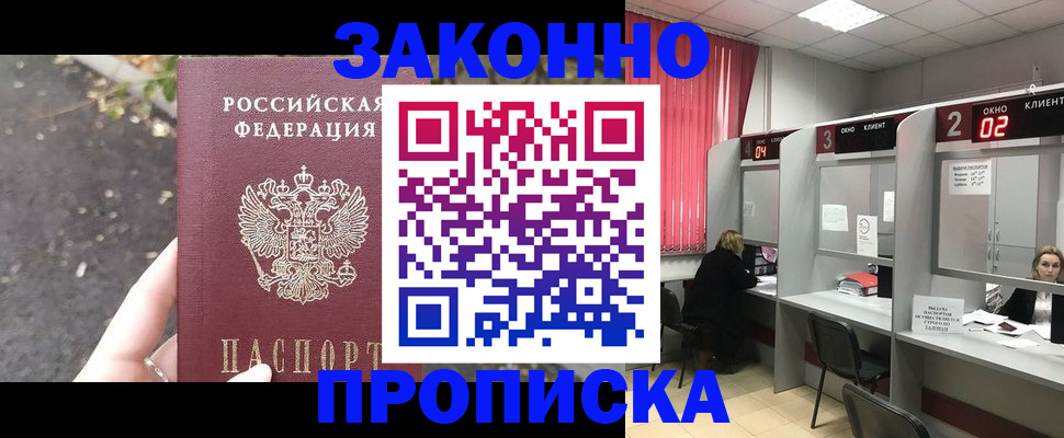 прописка для школы в Старой Руссе